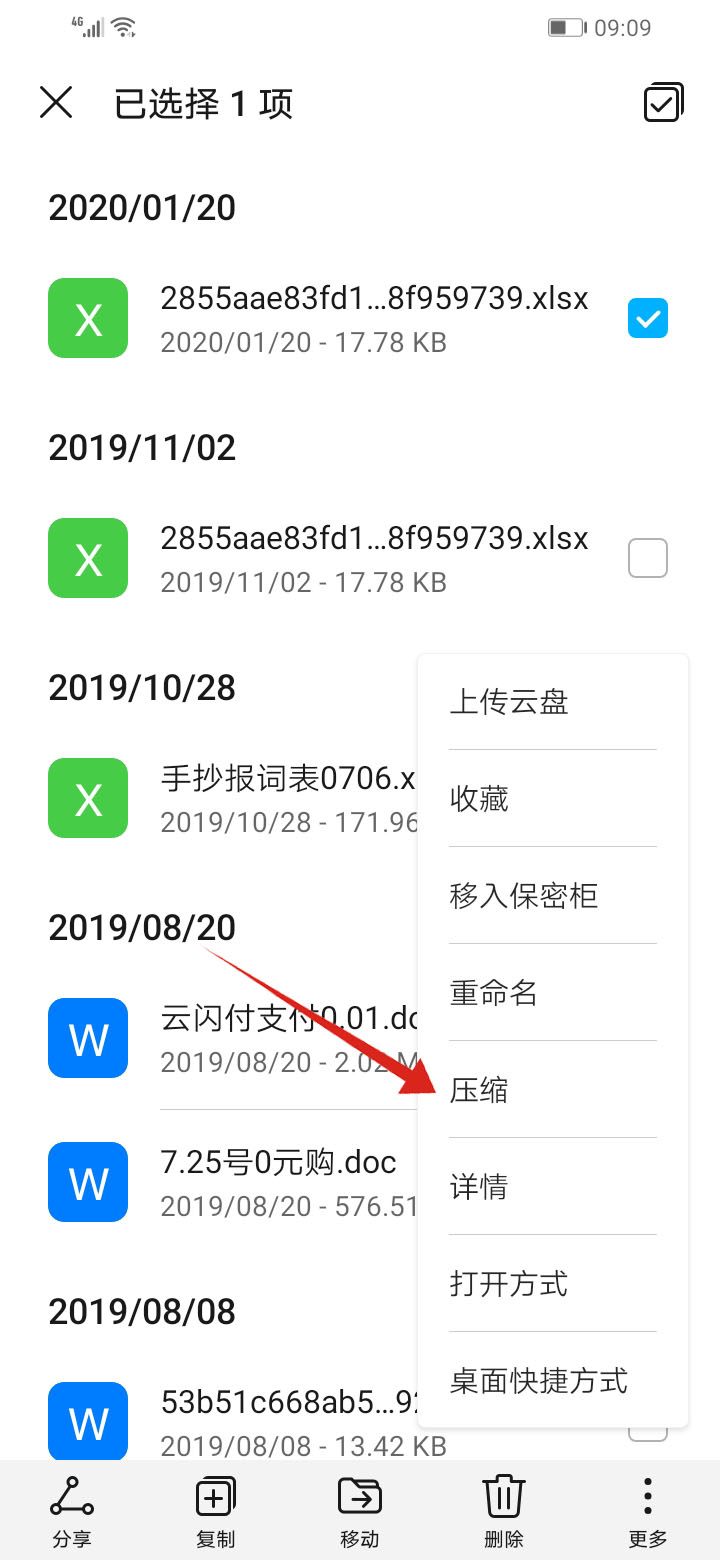 手机wps如何制作压缩包(3)