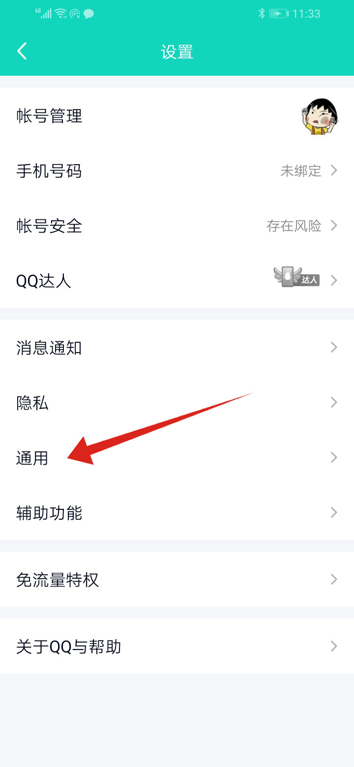 qq不能发图片是怎么回事(10)