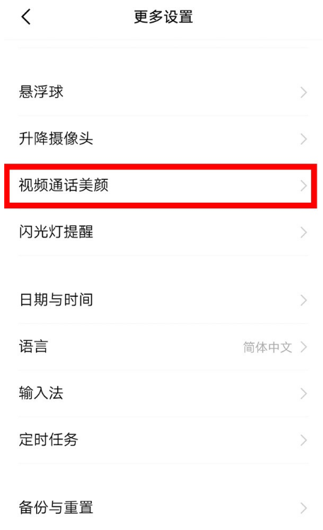 vivox27pro微信视频怎么设置美颜(2)