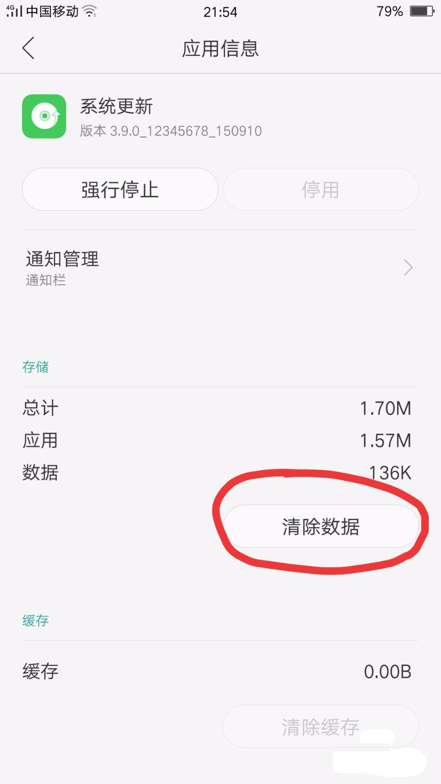 oppor17怎么关闭系统升级(3)