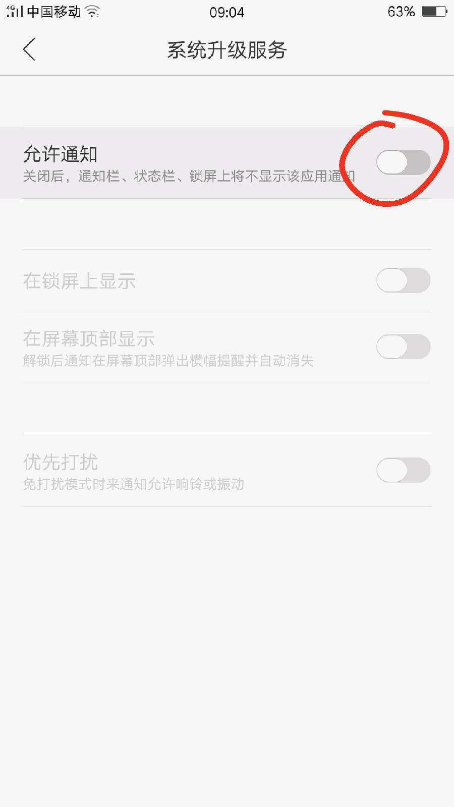 oppor17怎么关闭系统升级(6)