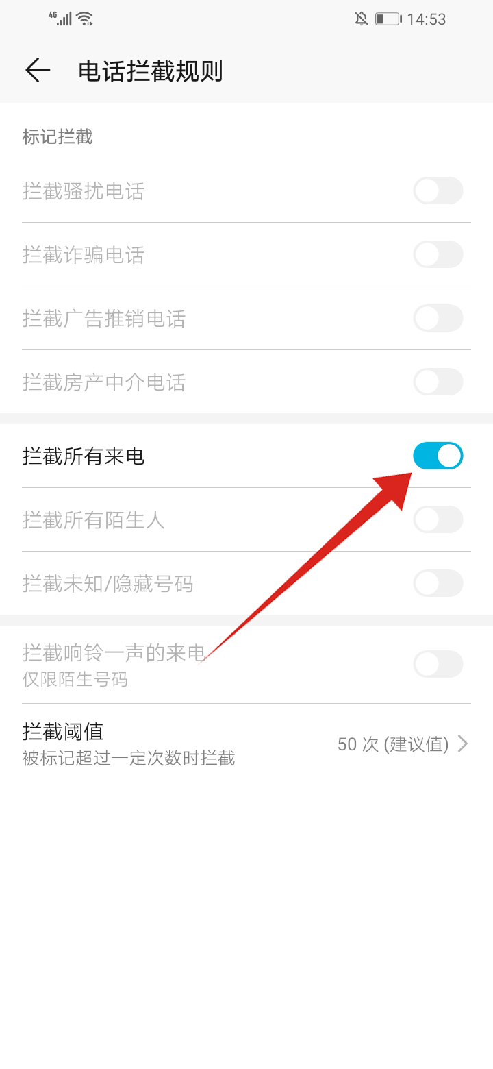 华为手机拒接所有来电怎么设置(4)