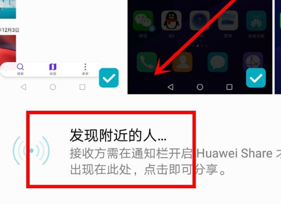 两个华为手机怎么传文件(3)