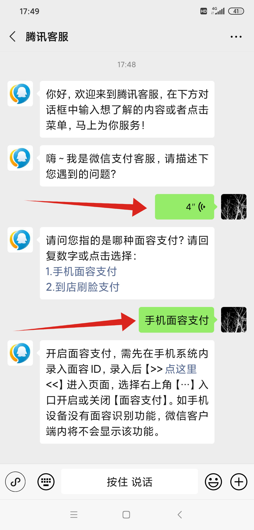 微信支付人脸识别怎么解除(5)