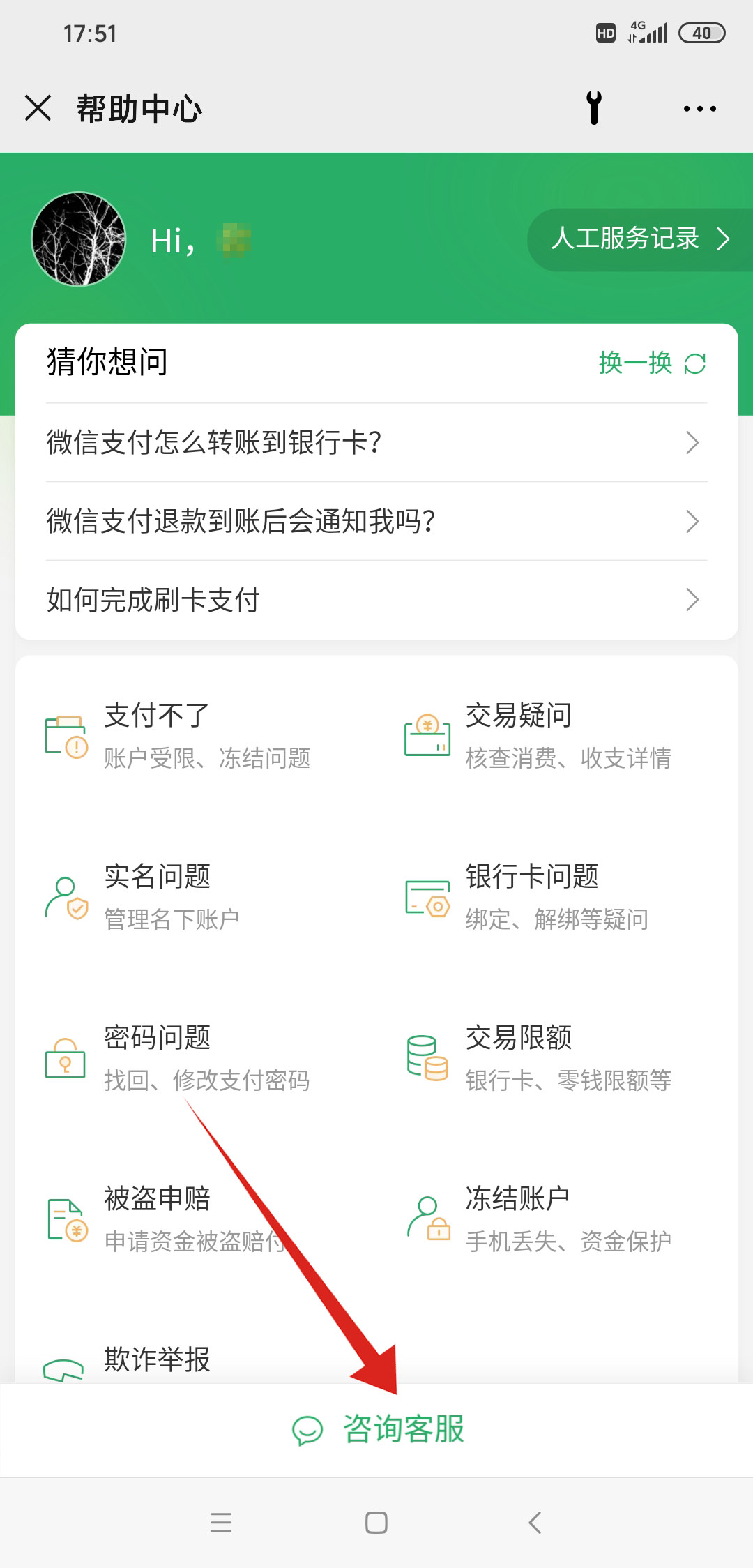 微信支付人脸识别怎么解除(4)