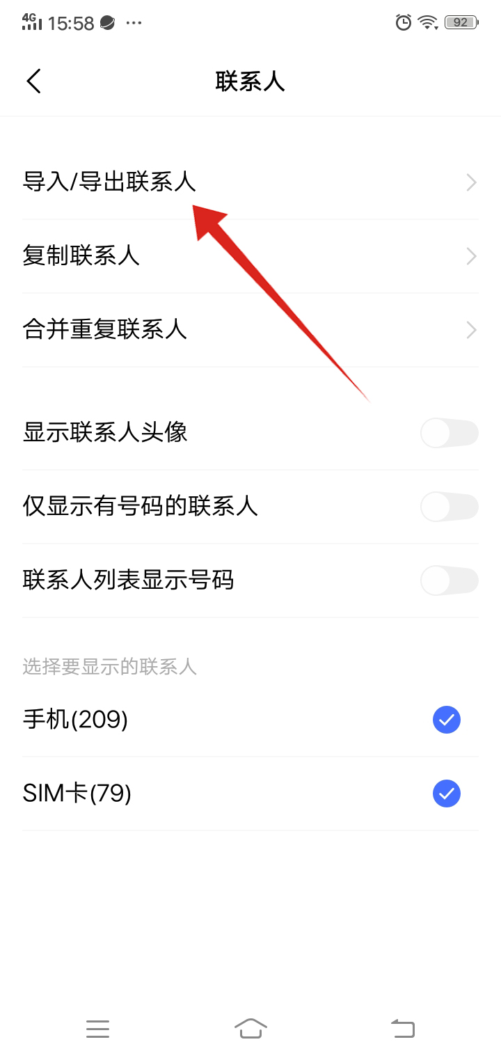vivo手机怎么把联系人移到另一个手机(3)