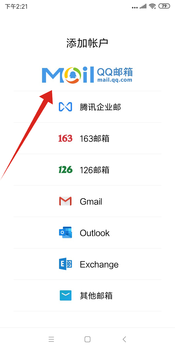 QQ邮箱手机怎么注册(1)