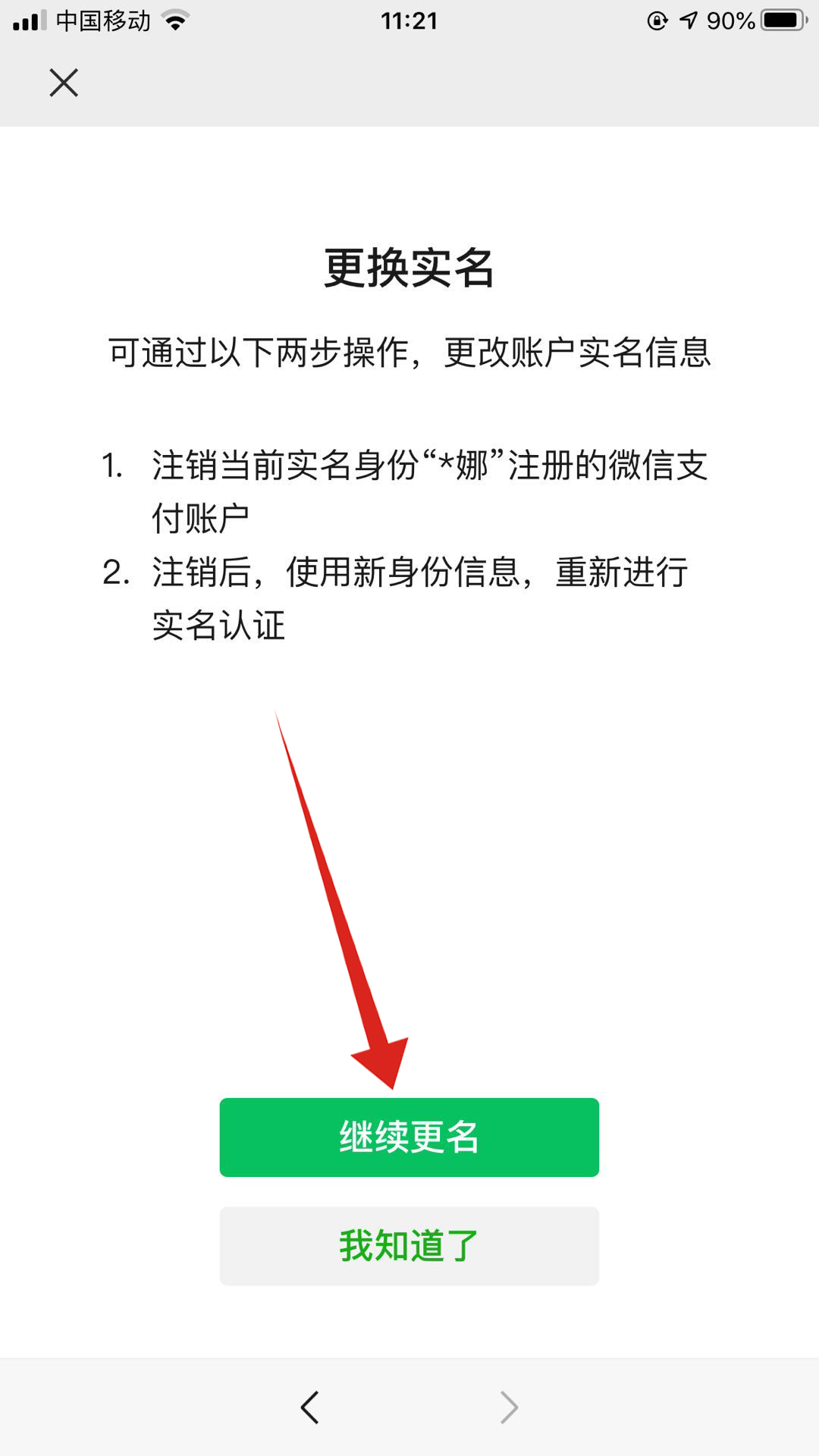 微信被别人实名认证了怎么办(5)