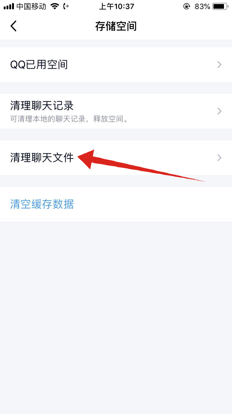 怎样清理qq所占的手机空间(8)