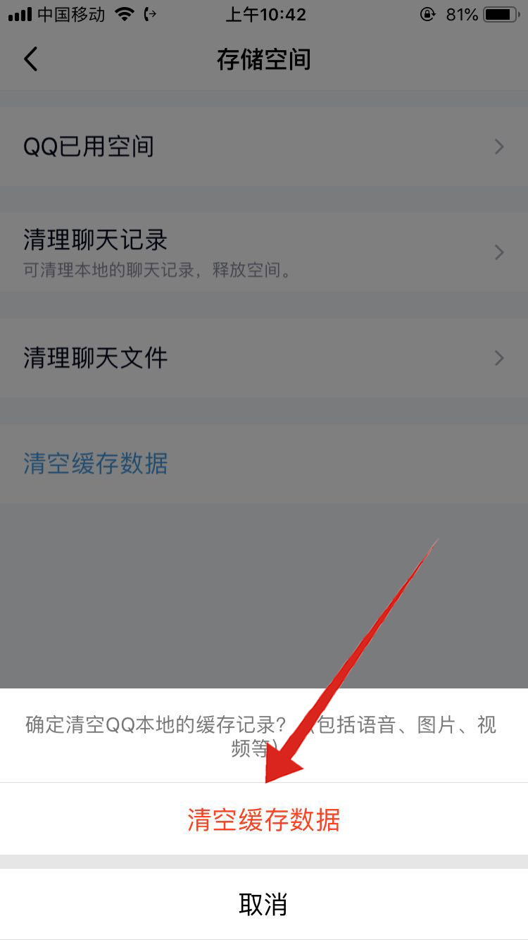 怎样清理qq所占的手机空间(11)