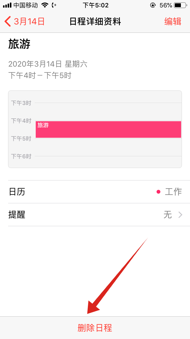 怎么删除苹果手机日历上的所有日程(3)