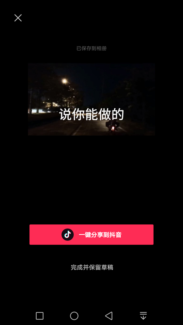 剪映添加文字的排列如何做(8)