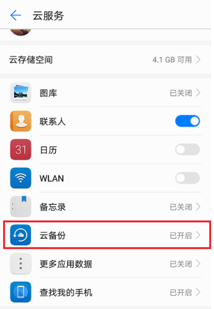 怎么关闭云备份(2)