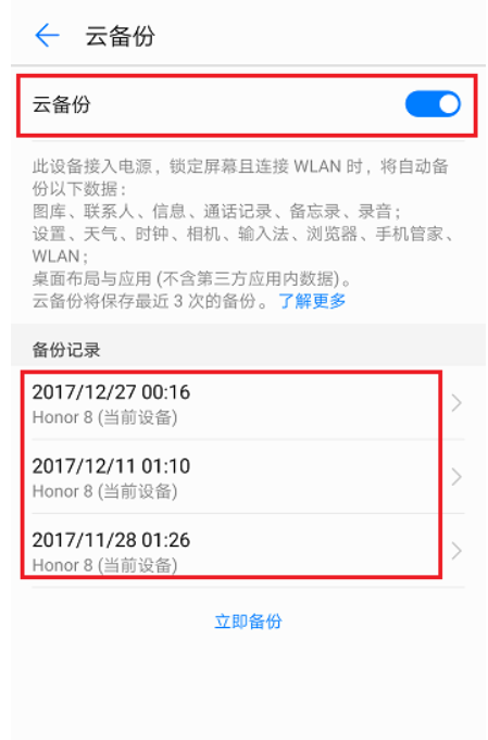 怎么关闭云备份(3)
