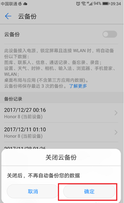 怎么关闭云备份(4)