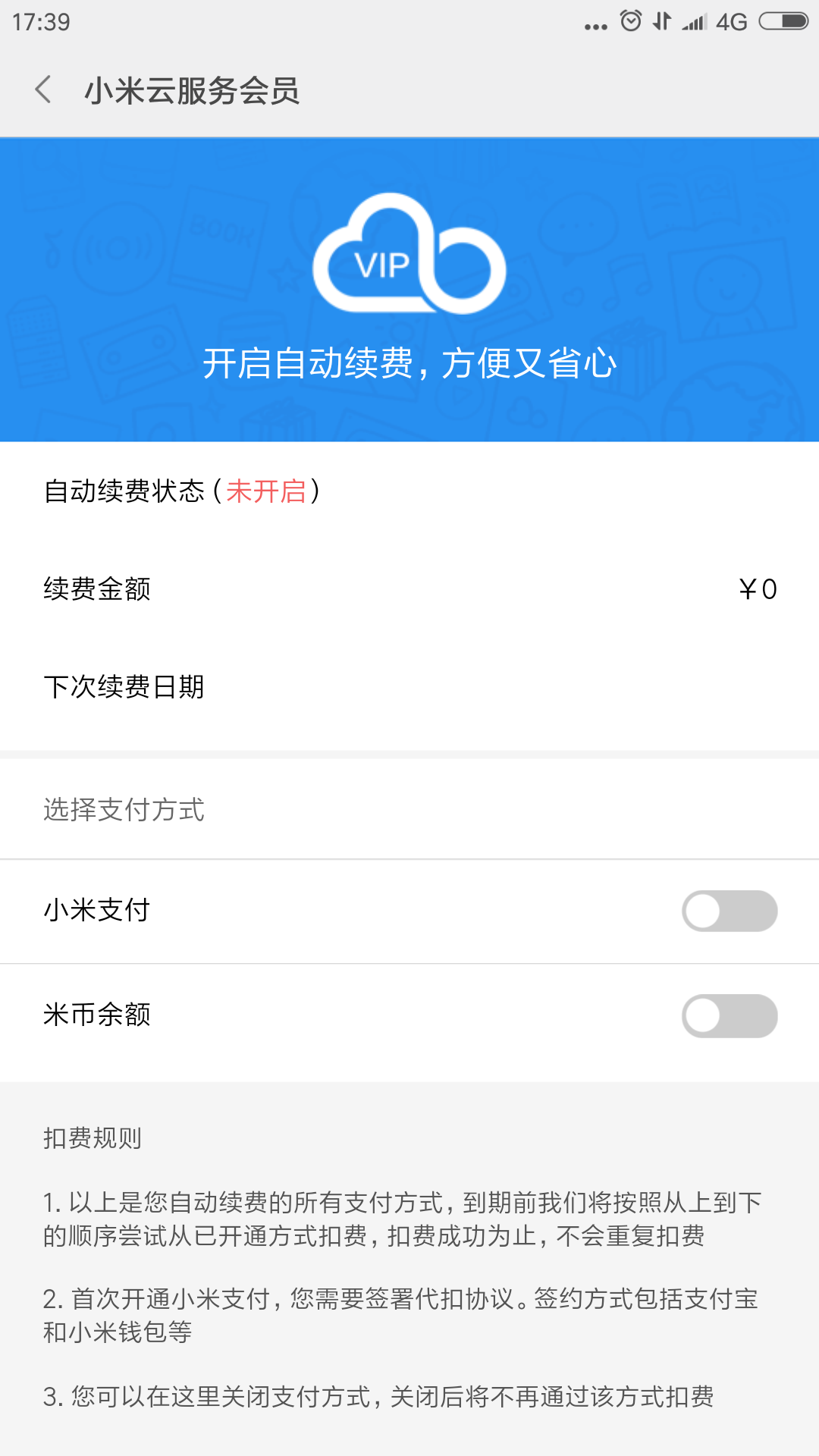 小米自动续费怎么关闭(6)