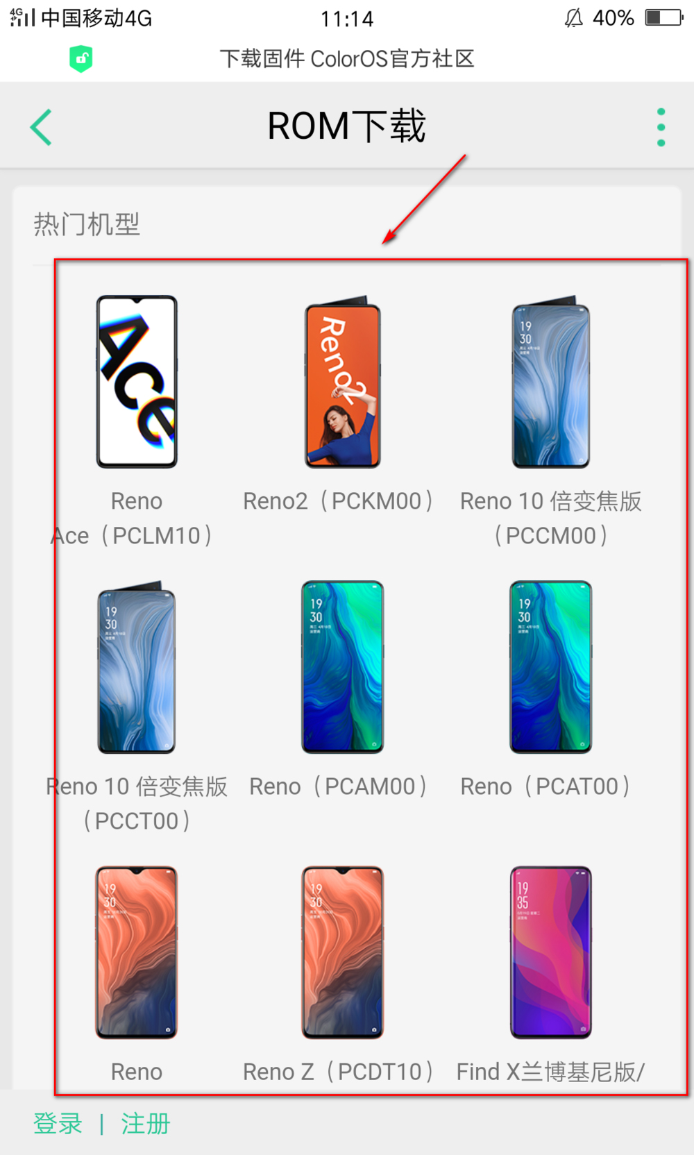 oppo怎么更新系统版本(6)