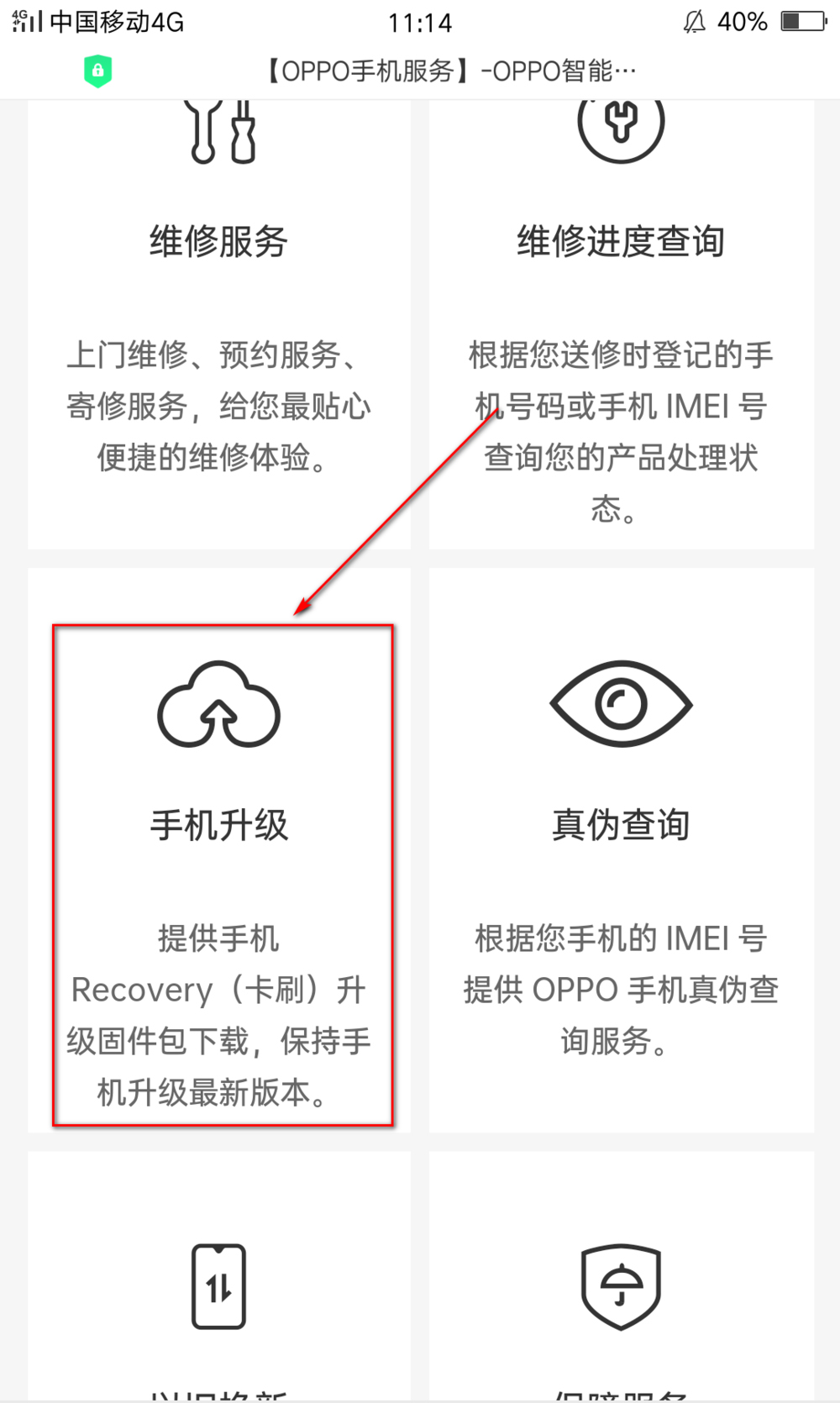 oppo怎么更新系统版本(5)