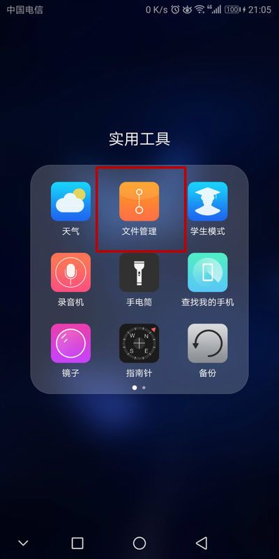 vivoy71a怎么把应用移到sD卡