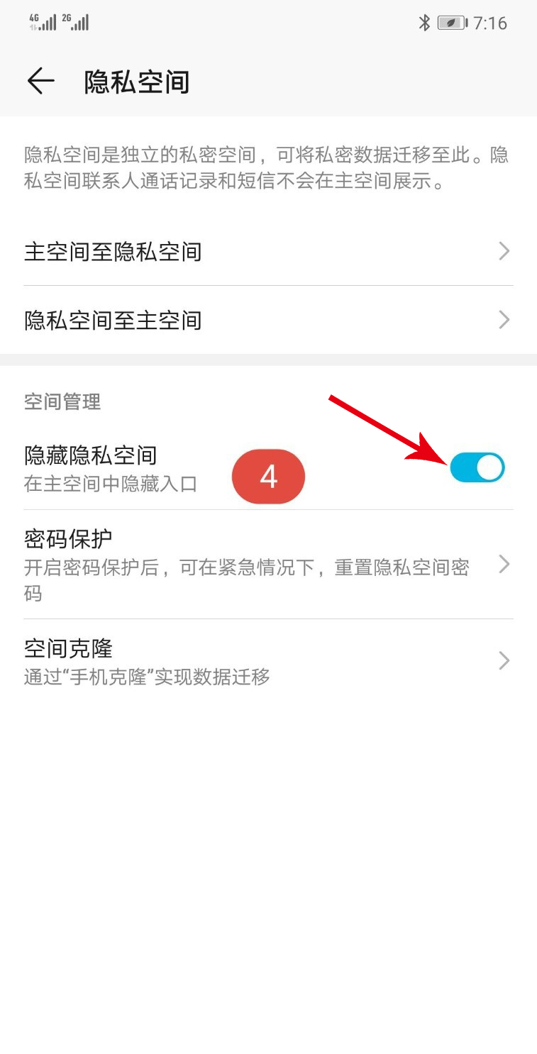 华为隐私空间隐藏怎么恢复(3)