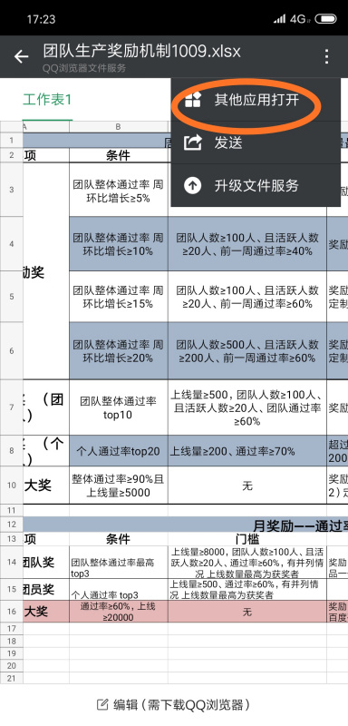 微信里面的表格文件怎么重新编辑(2)