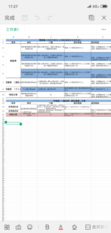 微信里面的表格文件怎么重新编辑(4)