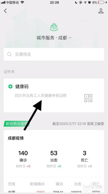 微信能办健康码吗(3)