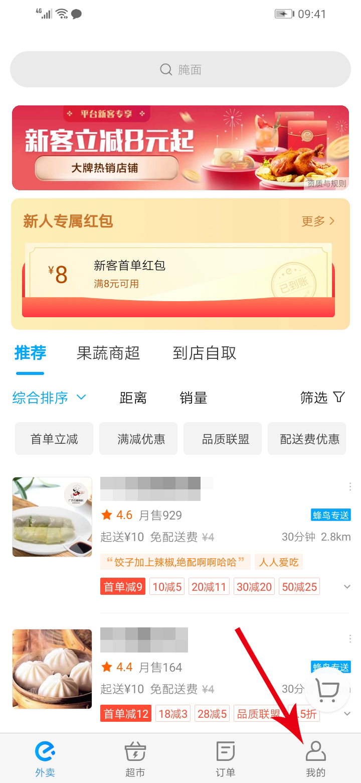 饿了么怎么注册开店(1)