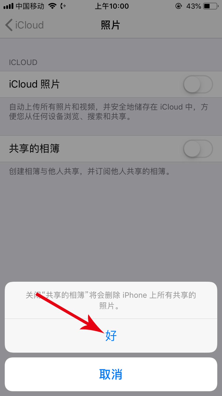 苹果手机照片共享怎么关闭(4)