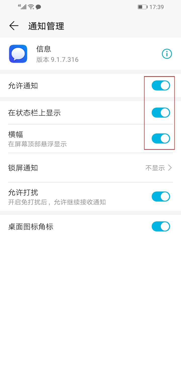 短信通知栏不显示消息(4)