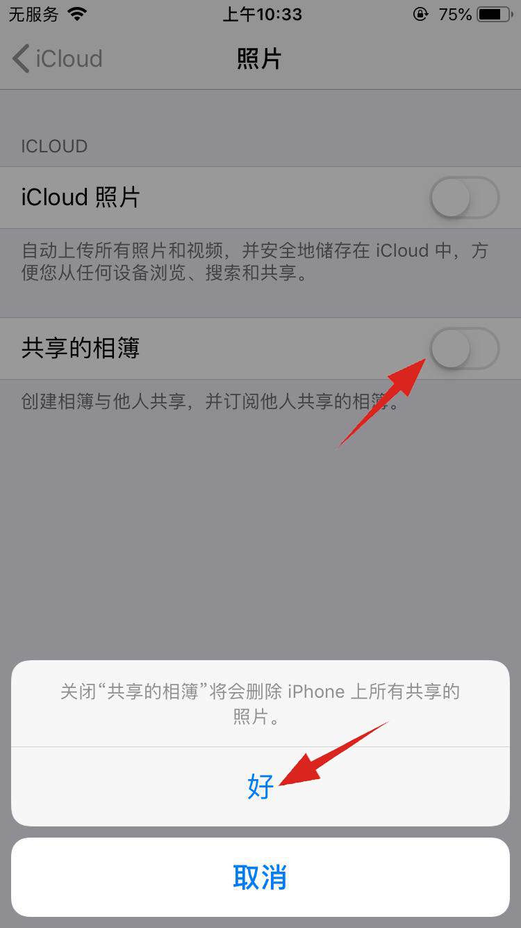 苹果照片共享怎么关(4)
