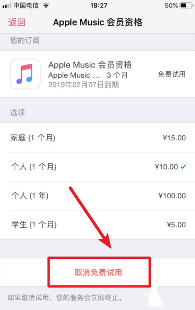 取消苹果音乐自动续费(6)