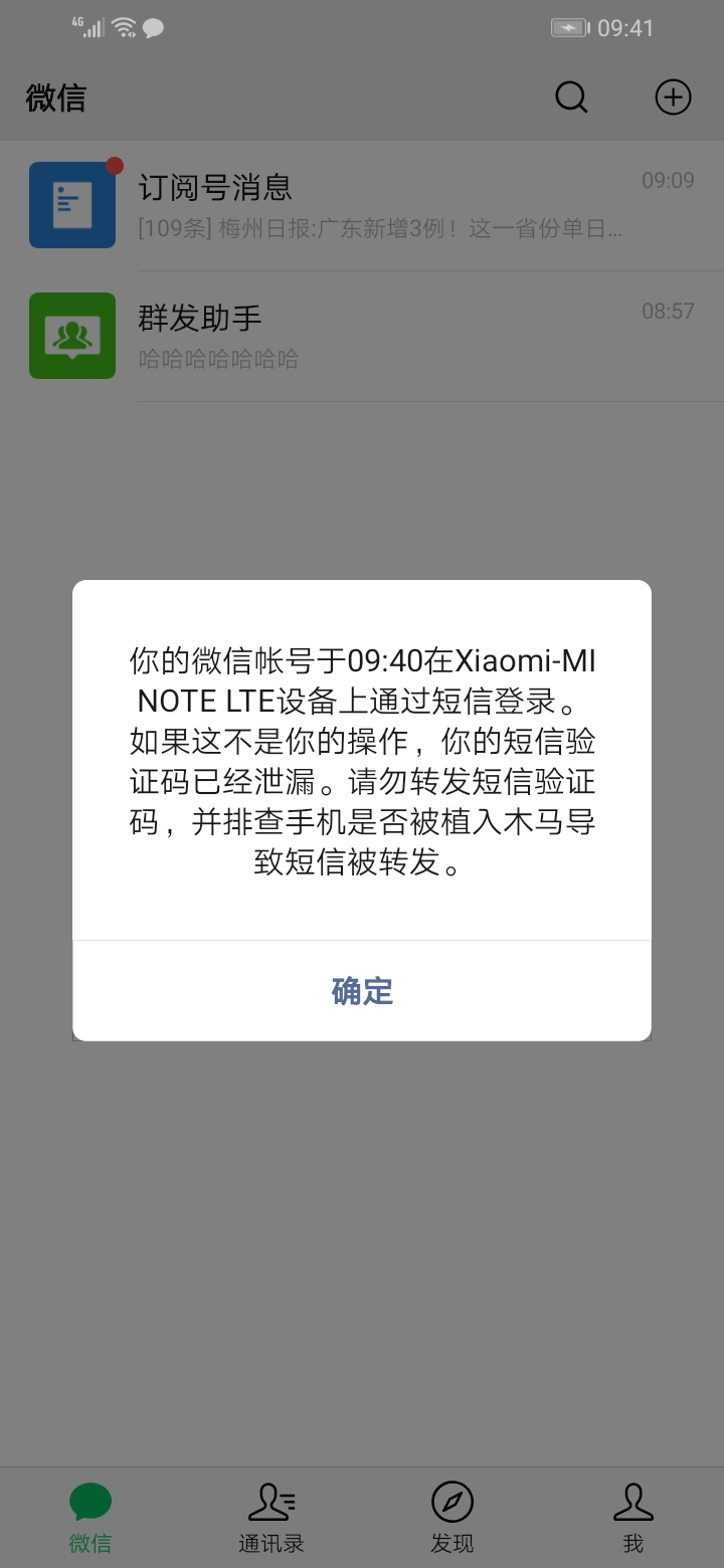 微信登录过期请重新登录是怎么回事