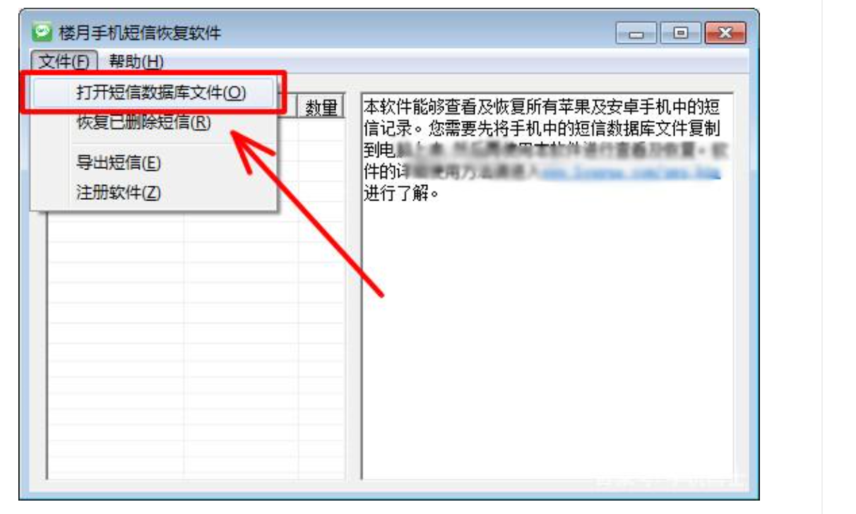 苹果手机删除的短信怎么找回来(4)