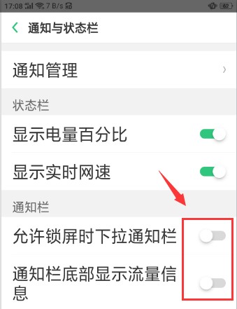 oppo手机通知中心怎么关闭(2)