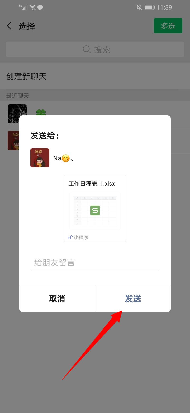钉钉表格怎么发到微信(6)