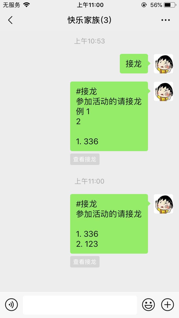 苹果微信怎么接龙(5)