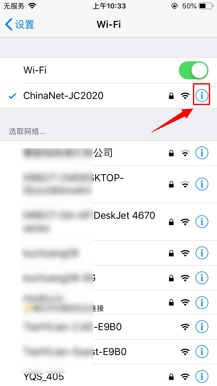 苹果手机回家不自动连接wifi(3)