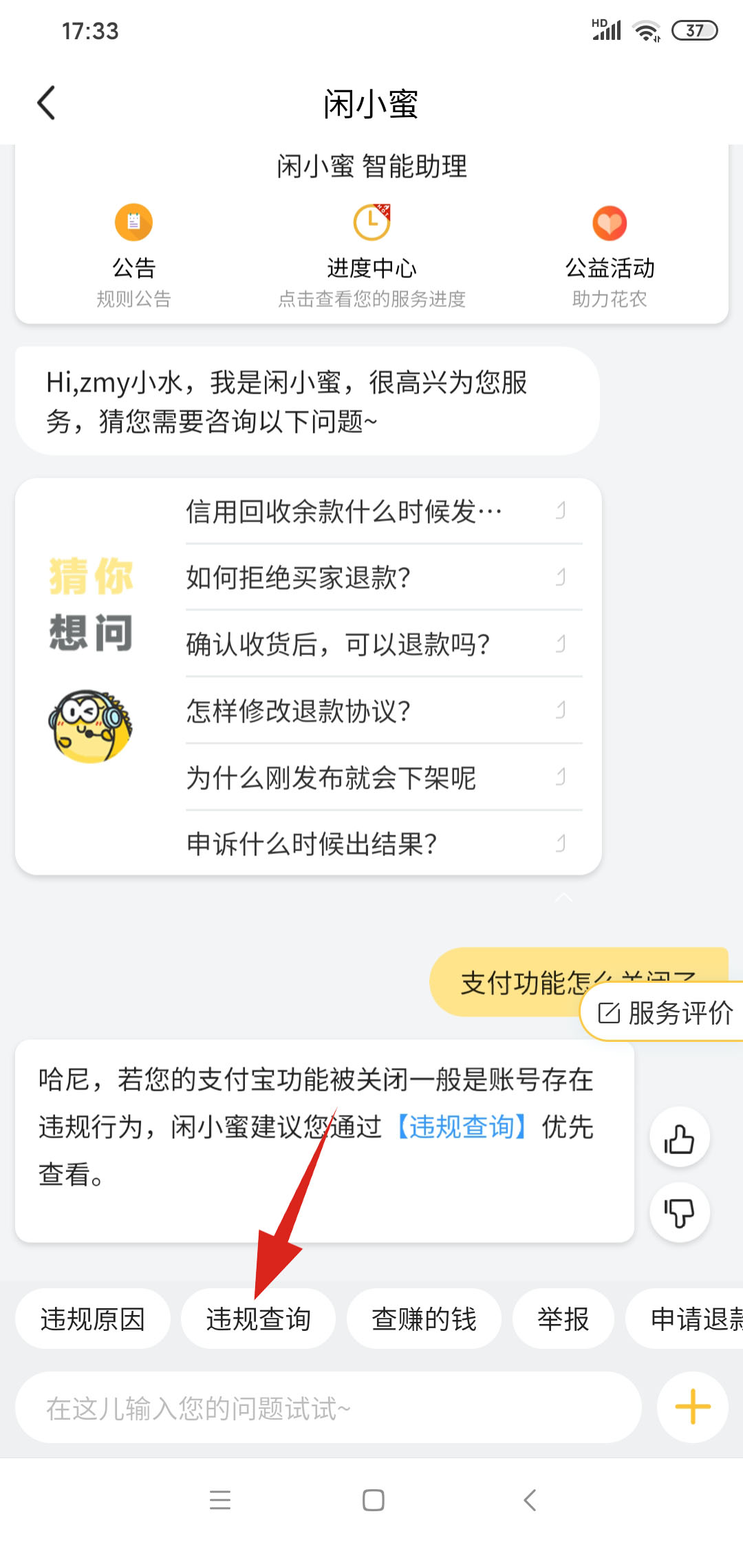 闲鱼把支付功能关闭了咋办(6)