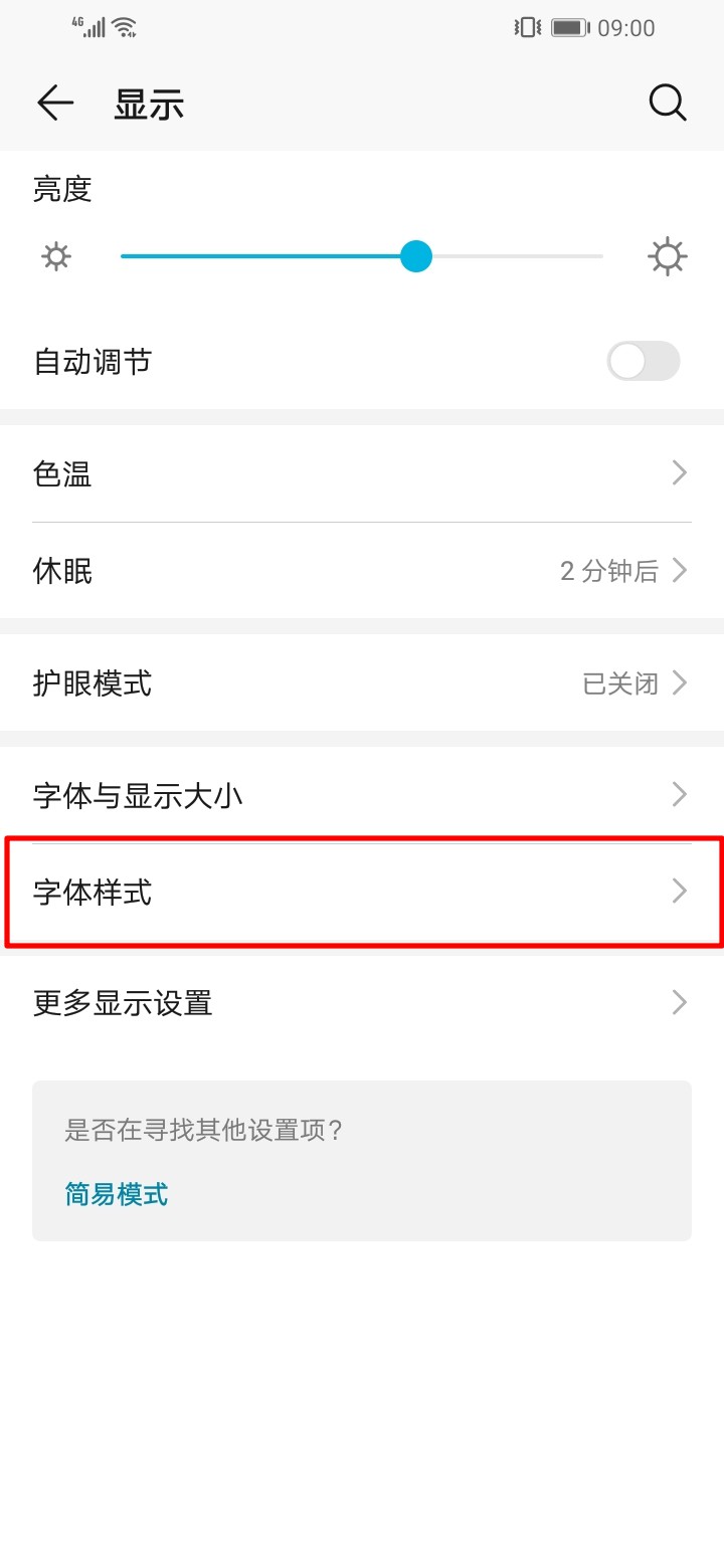 华为手机字体怎么恢复默认(2)