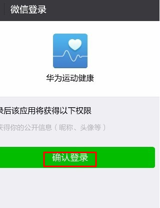 华为运动健康怎么绑定微信(4)