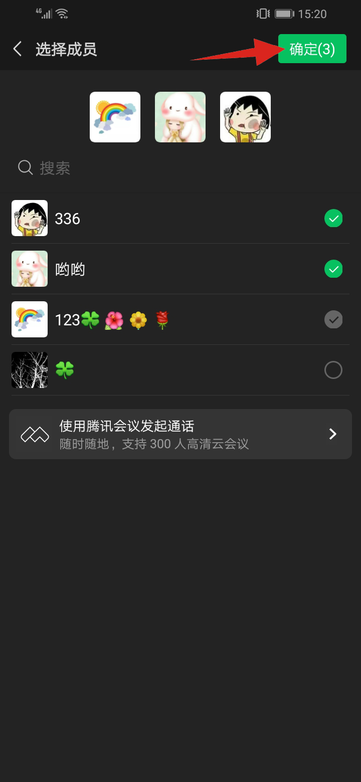 微信中如何发起多人视频(5)