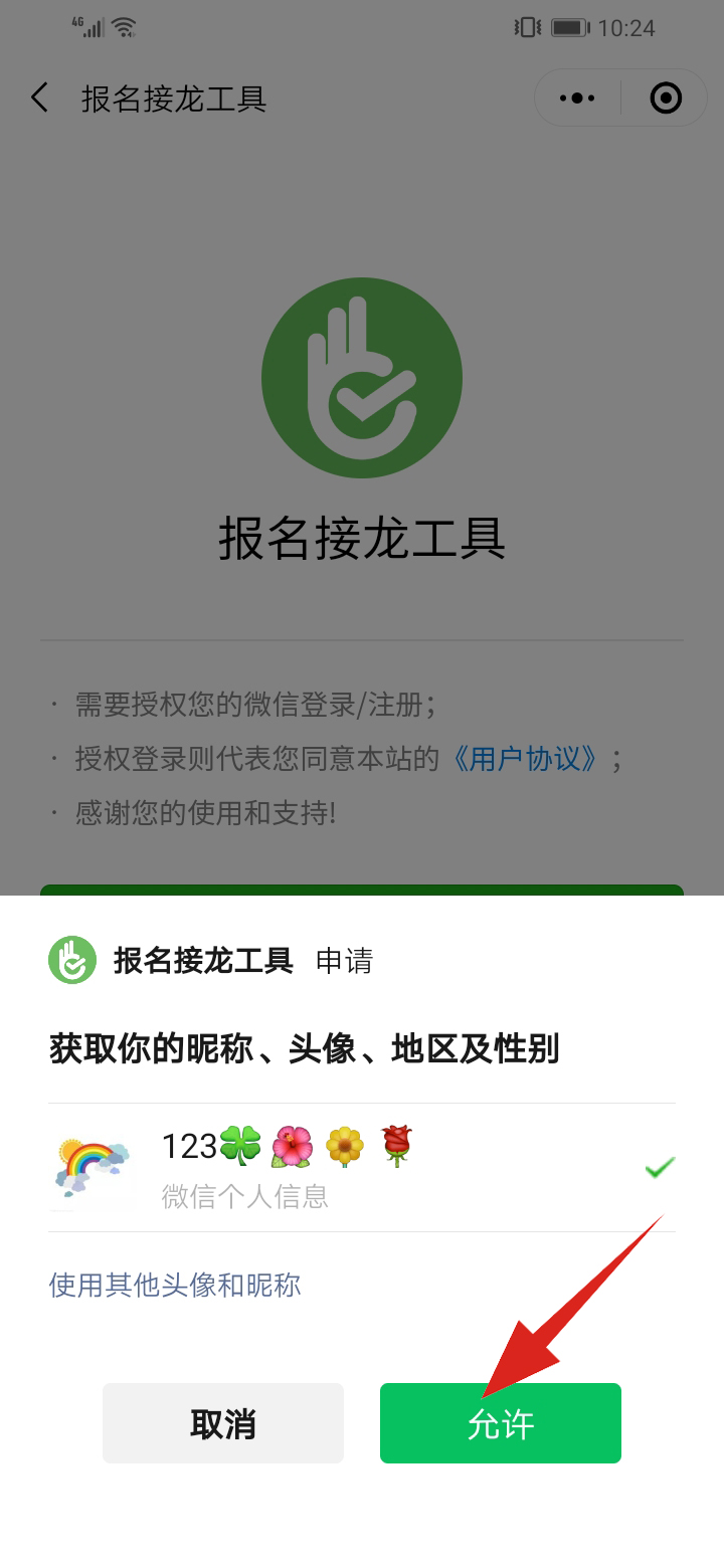 微信里的接龙小程序是怎么弄的(9)