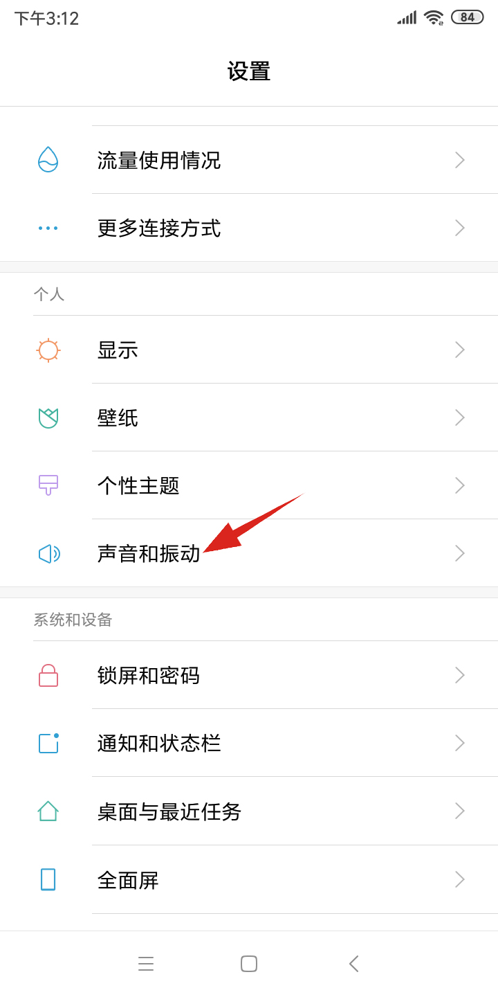 miui10充电提示音关闭(1)