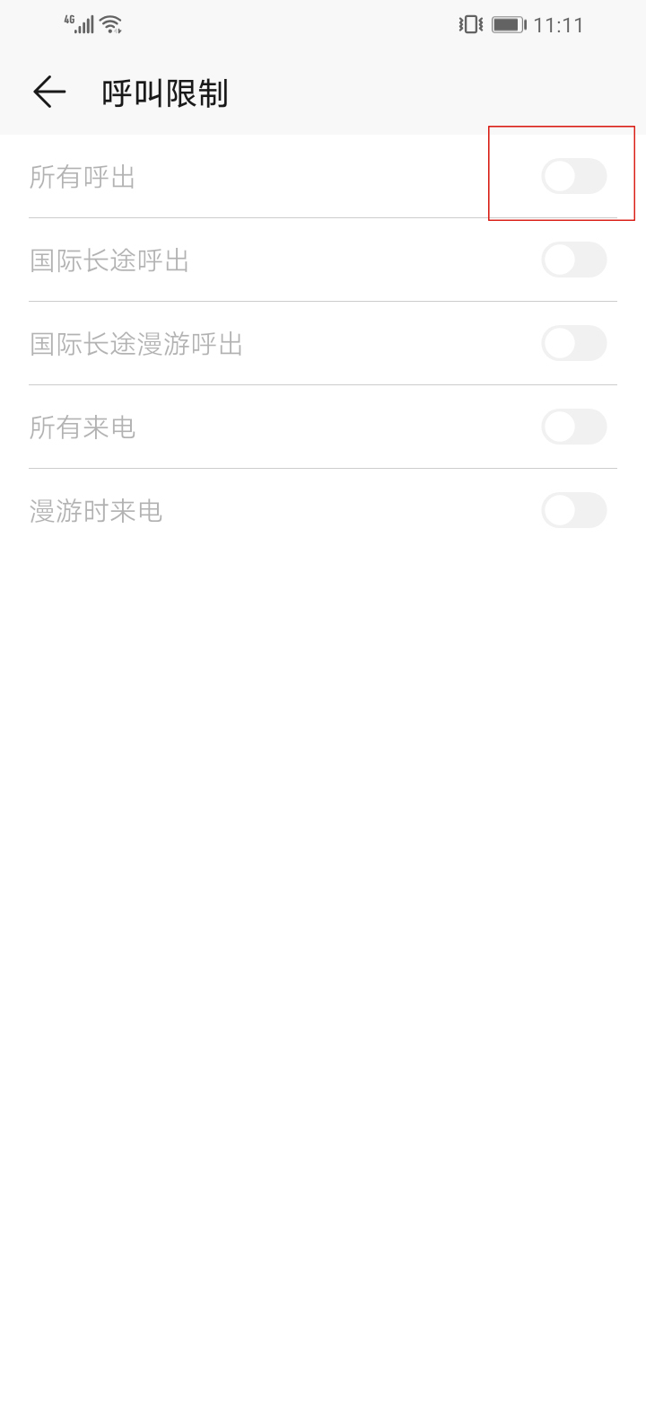 华为手机呼叫限制怎么解除(4)