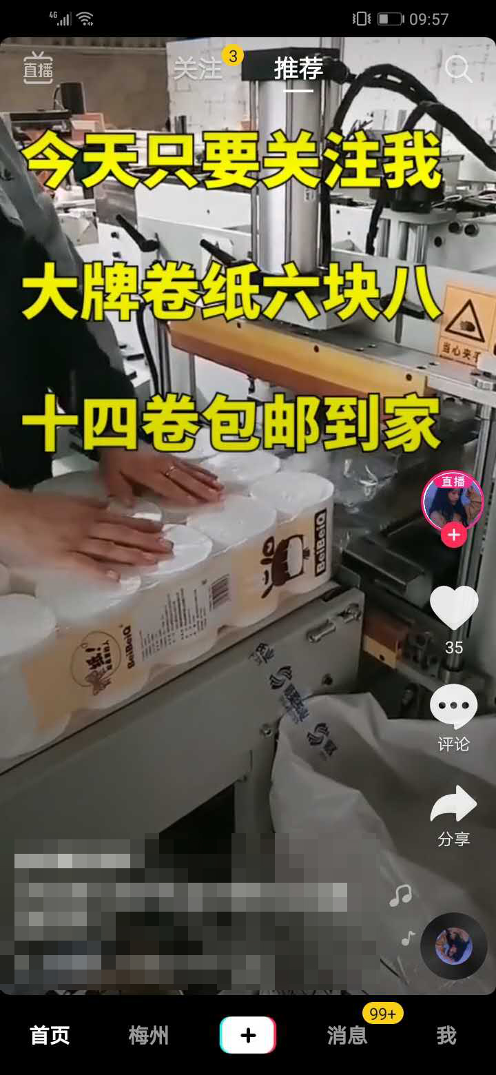 抖音不显示直播怎么回事