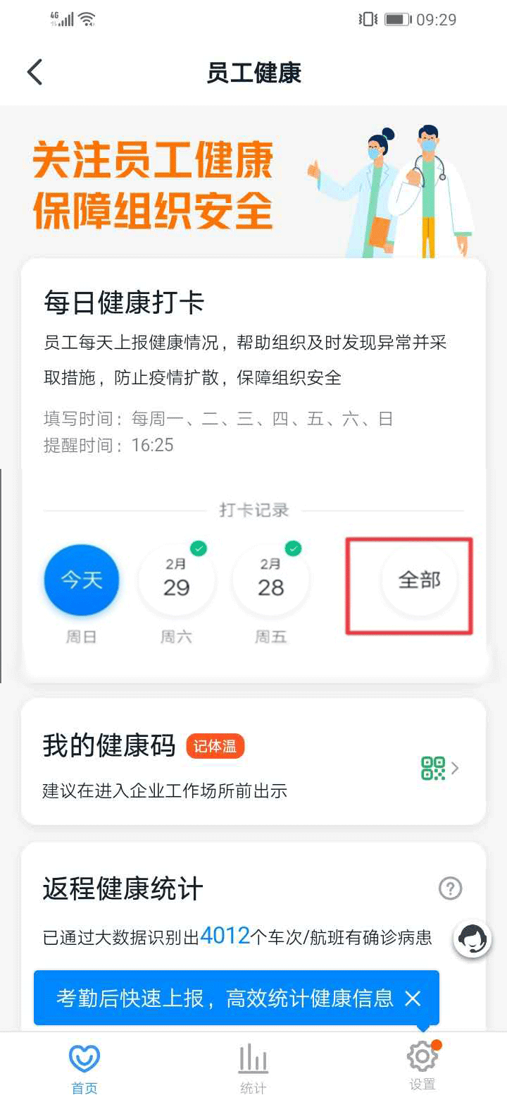 钉钉健康打卡怎么补卡(3)
