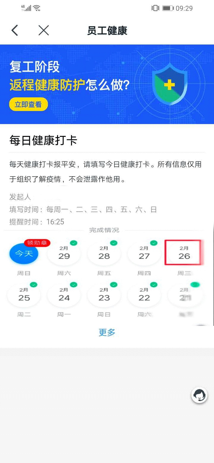 钉钉健康打卡怎么补卡(4)