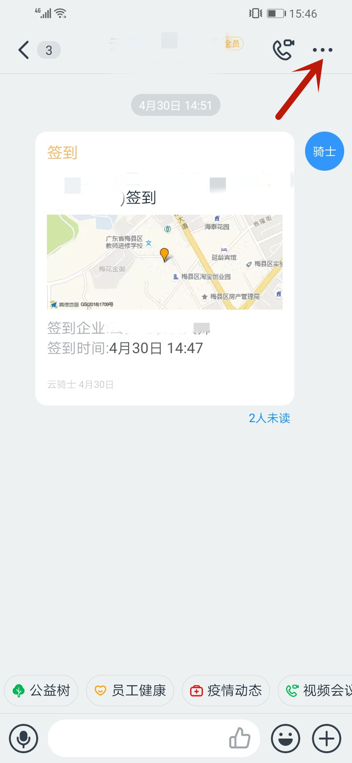 钉钉群主怎么换人(4)