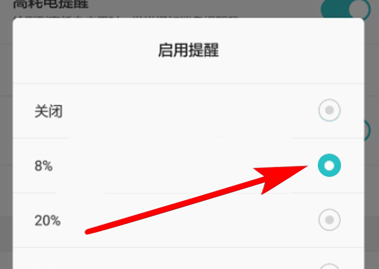 华为低电量警示怎么设置(5)